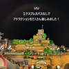 【USJ】エクスプレスパスなしで、アトラクションをたくさん楽しむことができました！（アプリ・シングルライダー・チャイルドスイッチ・よやくのりを使います）