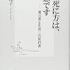 「その死に方は、迷惑です　遺言書と生前三点契約書」本田桂子著