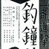 『釣鐘草』(1940：石田民三)