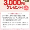 三菱UFJ銀行×COIN＋キャンペーンで3,000円（相当）GETする