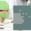 【ツール？】いろは歌作成補助ツール