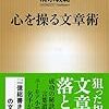 心を操る文章術