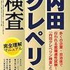 早発性痴呆の提唱者にして作業検査の開発者E.Kraepelin