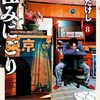 住みにごり８巻