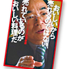サイゼリヤがTVで一切宣伝しないのは、お金がムダだから。