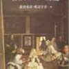 いま読んでいる本ではない本。『ミシェル･フーコーの世紀』『薔薇のほお』