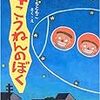 【４歳７ヶ月】図書館で借りて読んだ息子のお気にいり絵本