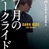 【終了】第19回福井翻訳ミステリー読書会（2024/4/6）開催のお知らせ