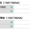 つみたてNISA：2023年3月