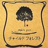  amber gris 「チャイルド・フォレスト」