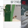 私の好きな小説