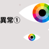 【色覚異常？！】学校のあの検査でひっかかった！将来の夢が断たれる可能性が！