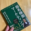 指名検索マーケティング