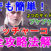 【MHW】誰でも簡単！ウィッチャー3コラボクエスト 完全攻略法解説！2つのサイドクエストとプケプケ生存法も解説！プケプケが倒されてしまう方必見！witcher 3 leshen【モンスターハンターワールド/ゆっくり実況】