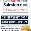 初心者向けSalesforce API自動化の基本
