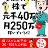 まつのすけ『会社員をしつつ、株で元手４０万円から月２５０万ちょい稼いでいる件』で株主優待先回り投資を開始する