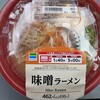 昼は、ファミマの味噌ラーメン