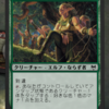 【MTG最強デッキ考察】ヤスペラの歩哨が超強い！赤緑ビートダウン【ストリクスヘイブン環境】