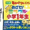 今DSの学研 毎日のドリルDS めざせ!ミラクル小学1年生にいい感じでとんでもないことが起こっている？