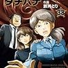 「めしばな刑事タチバナ(38)[長考! チョコレート]」(Kindle版)