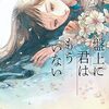 ４３冊目　「盤上に君はもういない」　綾崎隼