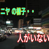 バンコク！カラオケは再休業に！　しかし参ったな・・・・汗　