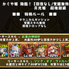 【パズドラ】 ウルド×赤おでんでかぐや姫降臨！超地獄級ノーコン