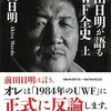 前田日明がロケ現場で「何やってた人ですか？」と聞かれたり、腰より高い堤防に「登って下さい」と促される場面でこっちが緊張（相席食堂）