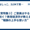 【教育特集③】ご褒美はやる気を削ぐ？教育経済学が教える“報酬の上手な使い方”
