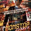 NONSTOP ノンストップ