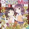 『まんがタイムきららMAX』2016/4号