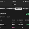 【速報】本日の実績：▲2,884円
