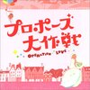 切なさと青春が蘇る！「プロポーズ大作戦」オリジナルサントラは、タイムスリップできる魔法の音楽