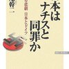 ＧＨＱにより日本人は意図的に弱体化されてきた