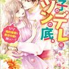 【ネタバレ感想】ツンデレでヤンデレ「王子のデレはツンの底。～婚約破棄も悪役令嬢も難しい～。～婚約破棄も悪役令嬢も難しい～」