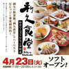 【仙台ハーベストビレッジ】新追加情報！ついに『利休食堂』が2024年4月23日にソフトオープン！他の店舗のオープンに関する噂は？