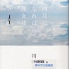 川村元気の『四月になれば彼女は』を読んだ