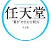 プランナーのおすすめの本を紹介するよ！（後編）