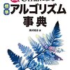 アルゴリズムの学習(004/XXX)