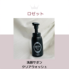 ロゼット洗顔サボン クリアウォッシュ
