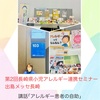   『 第2回長崎県小児アレルギー連携セミナー 出島メッセ長崎 』