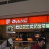 はなまるうどん_イトーヨーカドー東大和店(東京都東大和市)