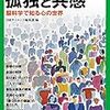 「孤独の科学」『孤独と共感』別冊日経サイエンスの感想。