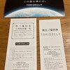 上期につづいて、トリドールホールデイングスより株主優待が届きました！（2022年度上期）