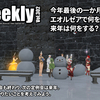 LLPeekly Vol.302(Free Company Weekly Report)