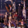 アニメ「勇者刑に処す」10月放送開始＆PV第1弾が公開！…この懲罰、視聴不可避。