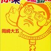 岡崎大五『添乗員騒動記』｜読書旅vol.14