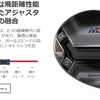 M3ドライバーのウェイト調整機能、Yトラックを徹底解説！