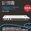 読んでた本。『iPhone習慣術』『IDEA HACKS!2.0』。