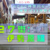 神奈川33市町村散歩制覇　第27街「伊勢原編」